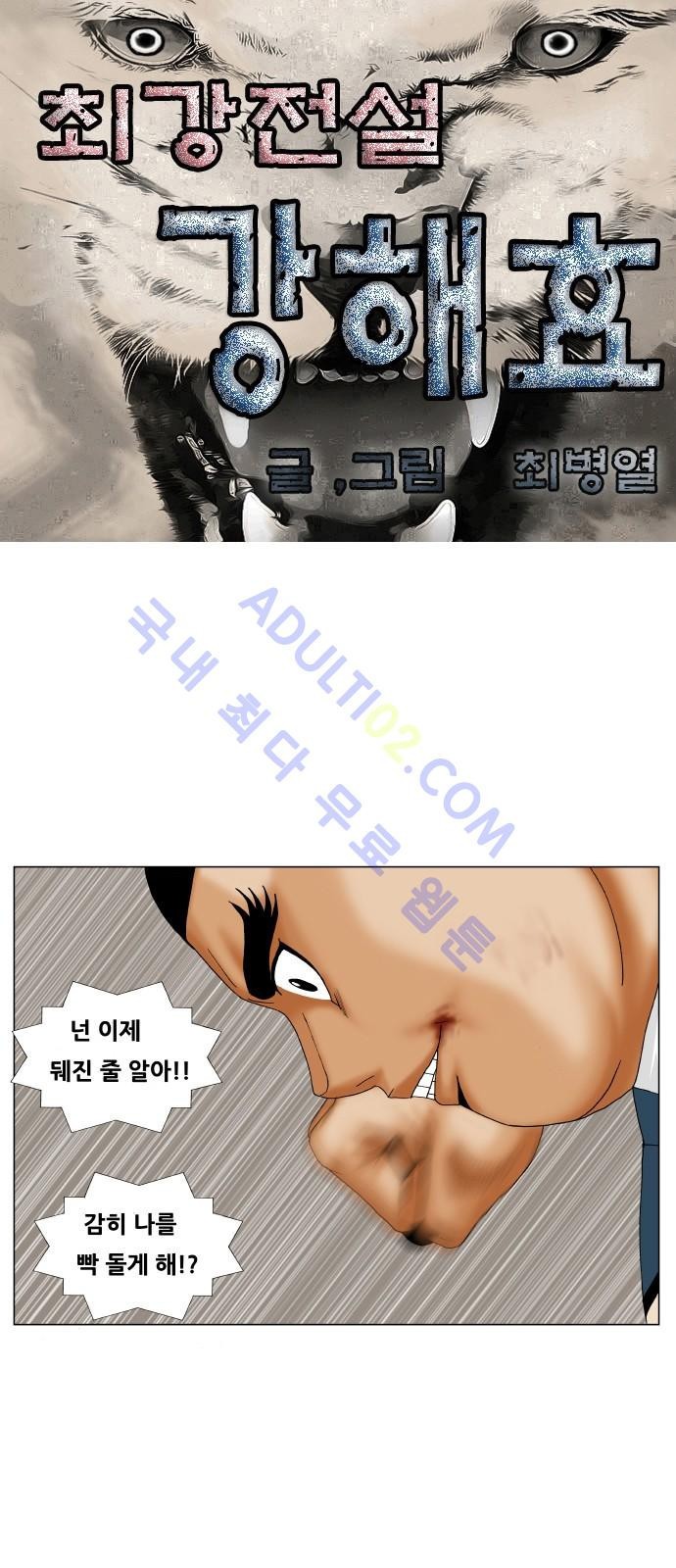 Ultimate Legend: Kang Hae Hyo Ch.173 p1