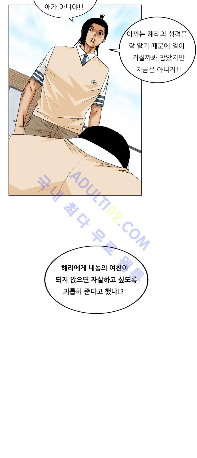 Ultimate Legend: Kang Hae Hyo Ch.173 p100