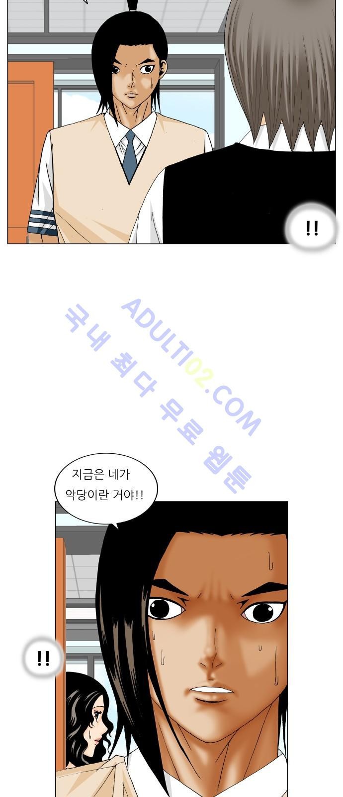 Ultimate Legend: Kang Hae Hyo Ch.173 p33