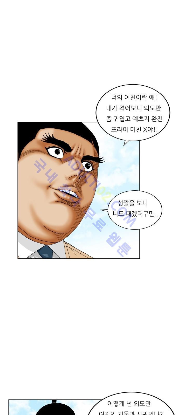 Ultimate Legend: Kang Hae Hyo Ch.173 p44