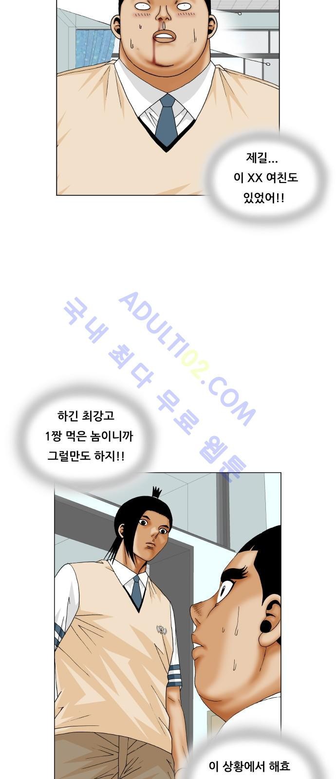 Ultimate Legend: Kang Hae Hyo Ch.173 p59