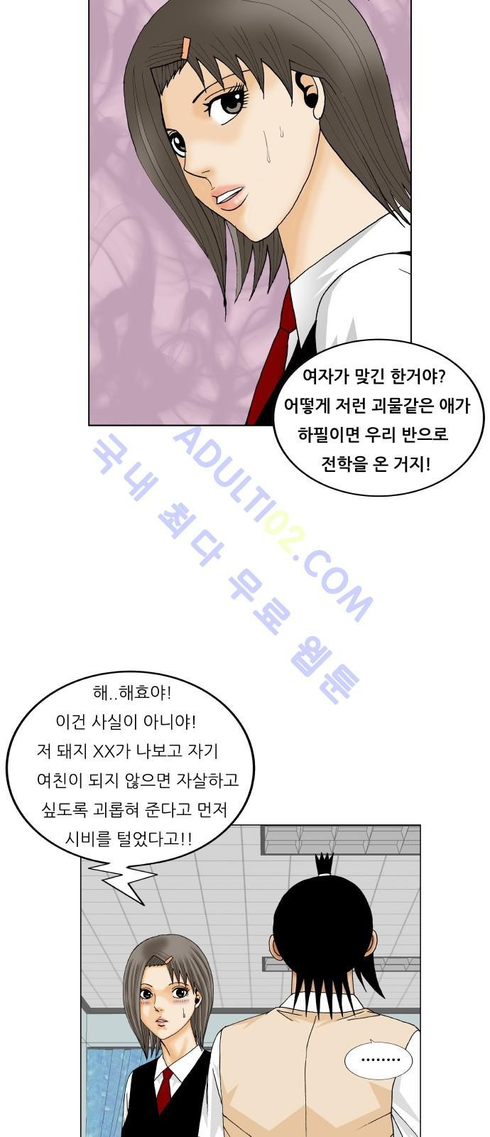 Ultimate Legend: Kang Hae Hyo Ch.173 p81