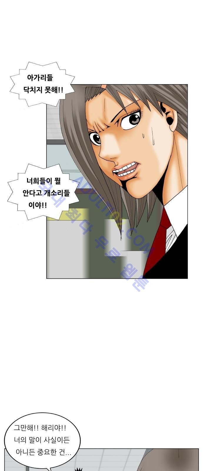 Ultimate Legend: Kang Hae Hyo Ch.173 p83