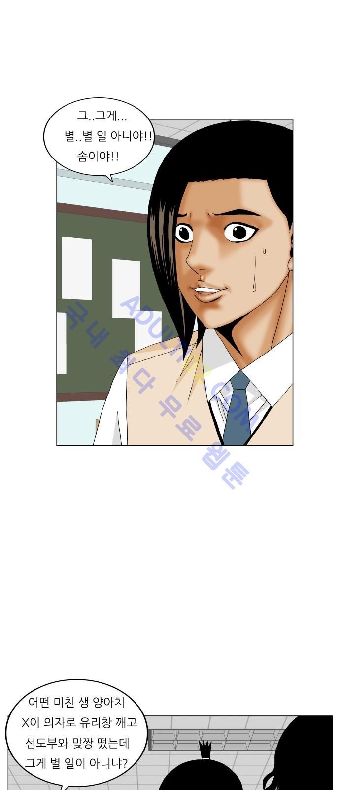 Ultimate Legend: Kang Hae Hyo Ch.173 p86