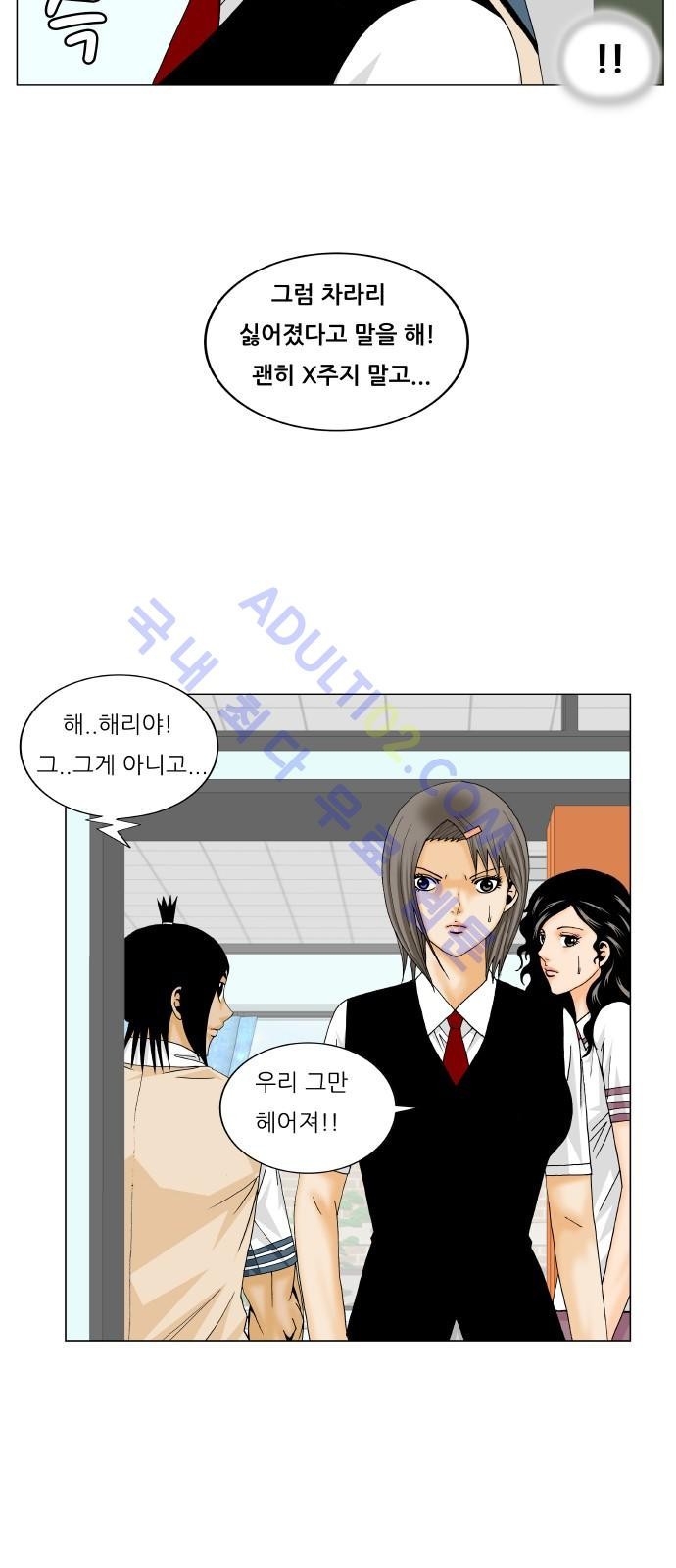 Ultimate Legend: Kang Hae Hyo Ch.173 p88