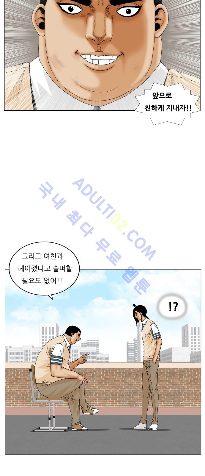 Ultimate Legend: Kang Hae Hyo Ch.173 p94
