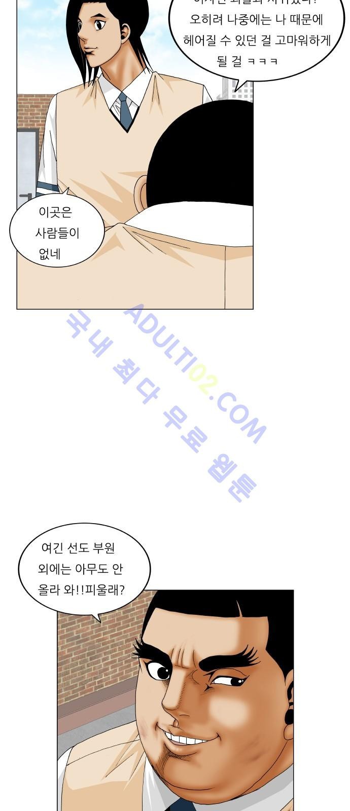 Ultimate Legend: Kang Hae Hyo Ch.173 p96