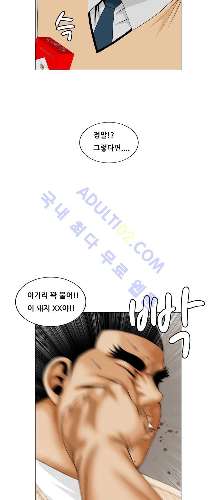 Ultimate Legend: Kang Hae Hyo Ch.173 p97