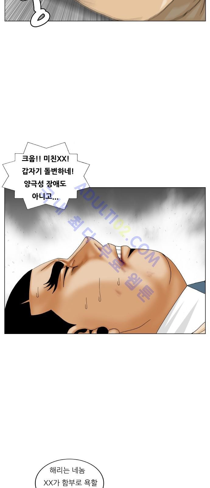 Ultimate Legend: Kang Hae Hyo Ch.173 p99