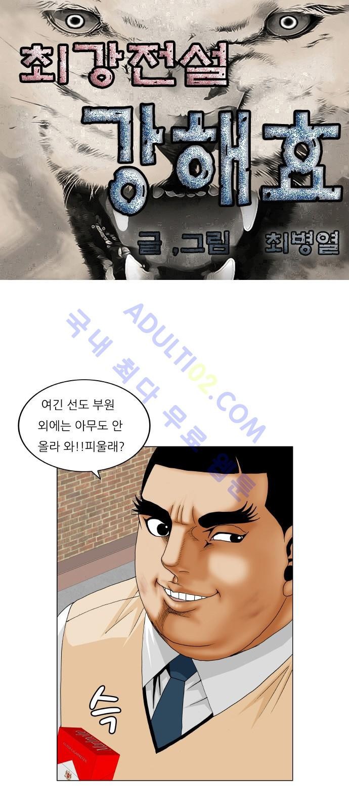 Ultimate Legend: Kang Hae Hyo Ch.174 p1