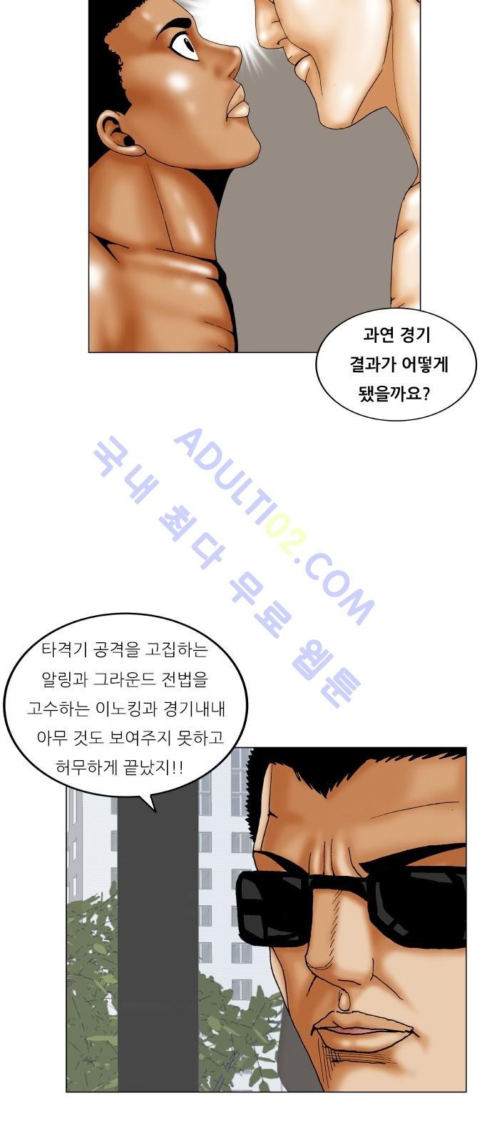 Ultimate Legend: Kang Hae Hyo Ch.174 p12