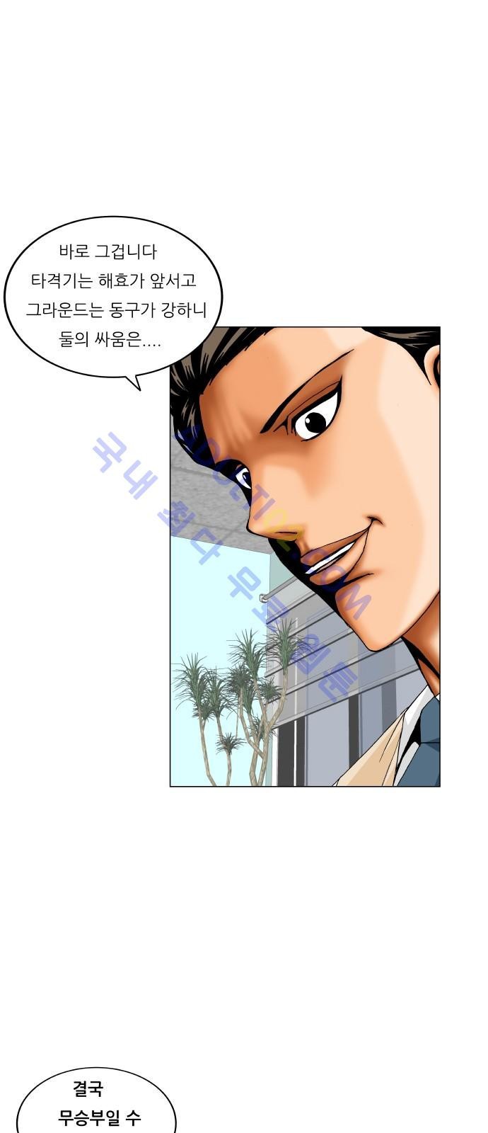Ultimate Legend: Kang Hae Hyo Ch.174 p13