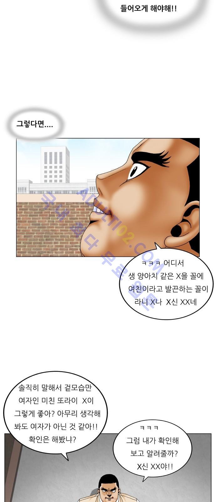 Ultimate Legend: Kang Hae Hyo Ch.174 p16