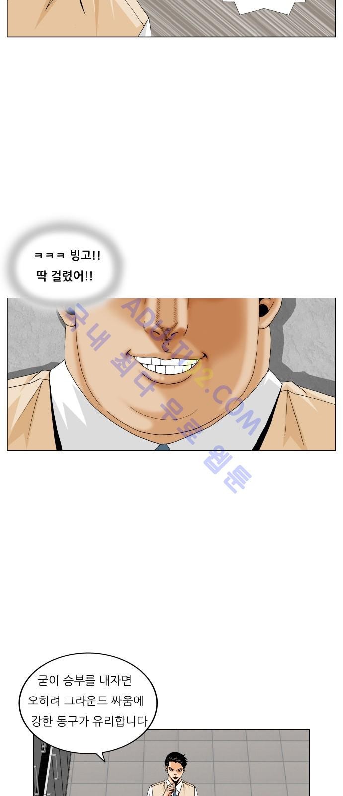 Ultimate Legend: Kang Hae Hyo Ch.174 p18
