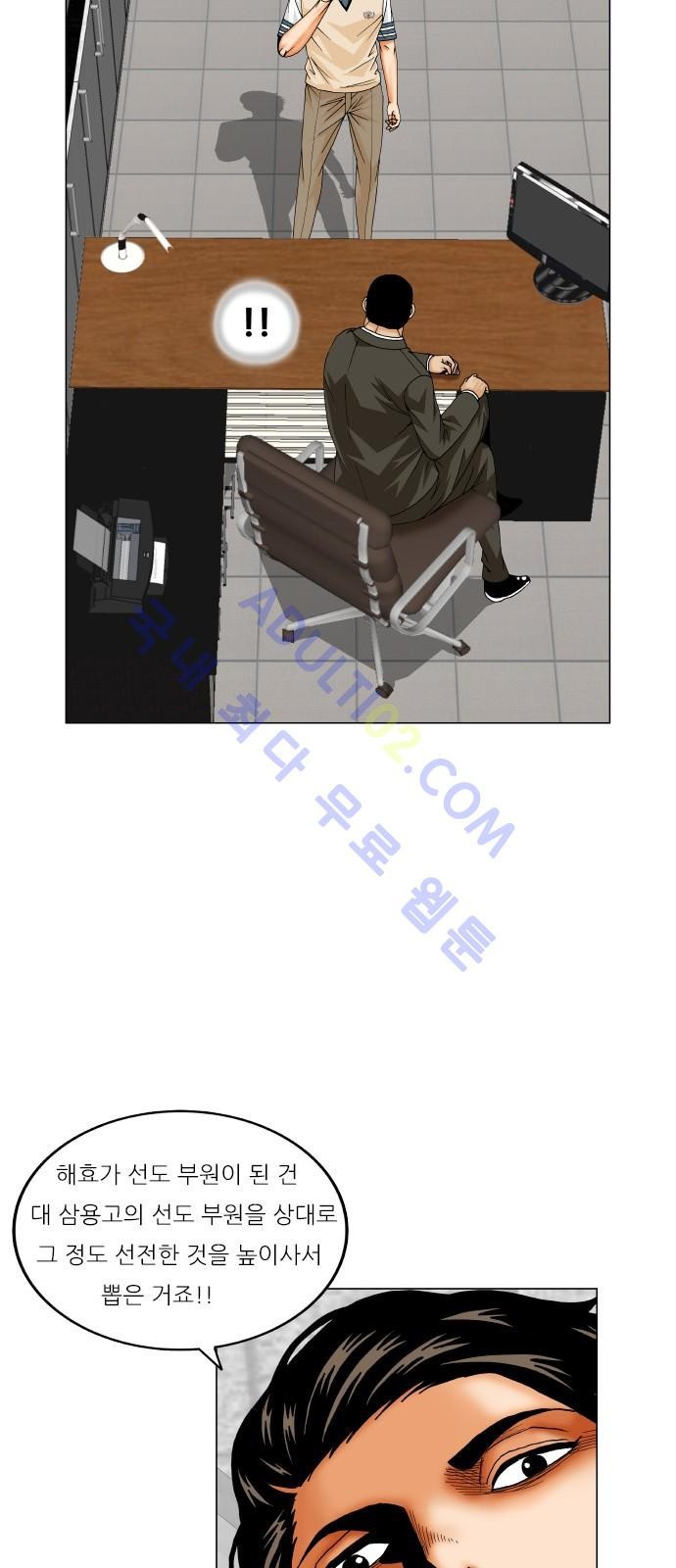 Ultimate Legend: Kang Hae Hyo Ch.174 p19