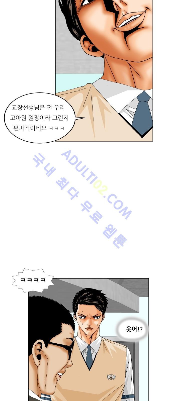 Ultimate Legend: Kang Hae Hyo Ch.174 p20