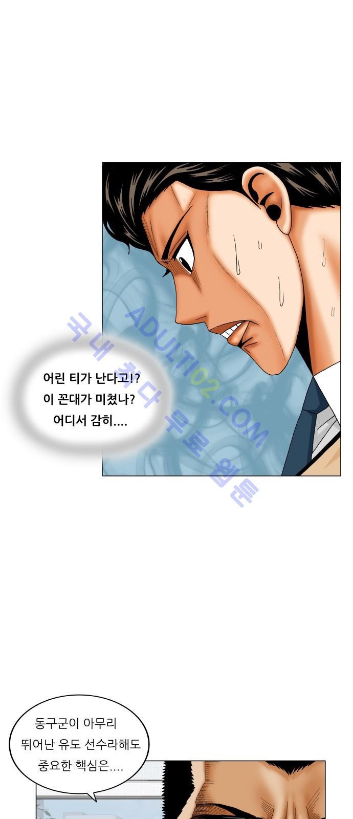 Ultimate Legend: Kang Hae Hyo Ch.174 p22