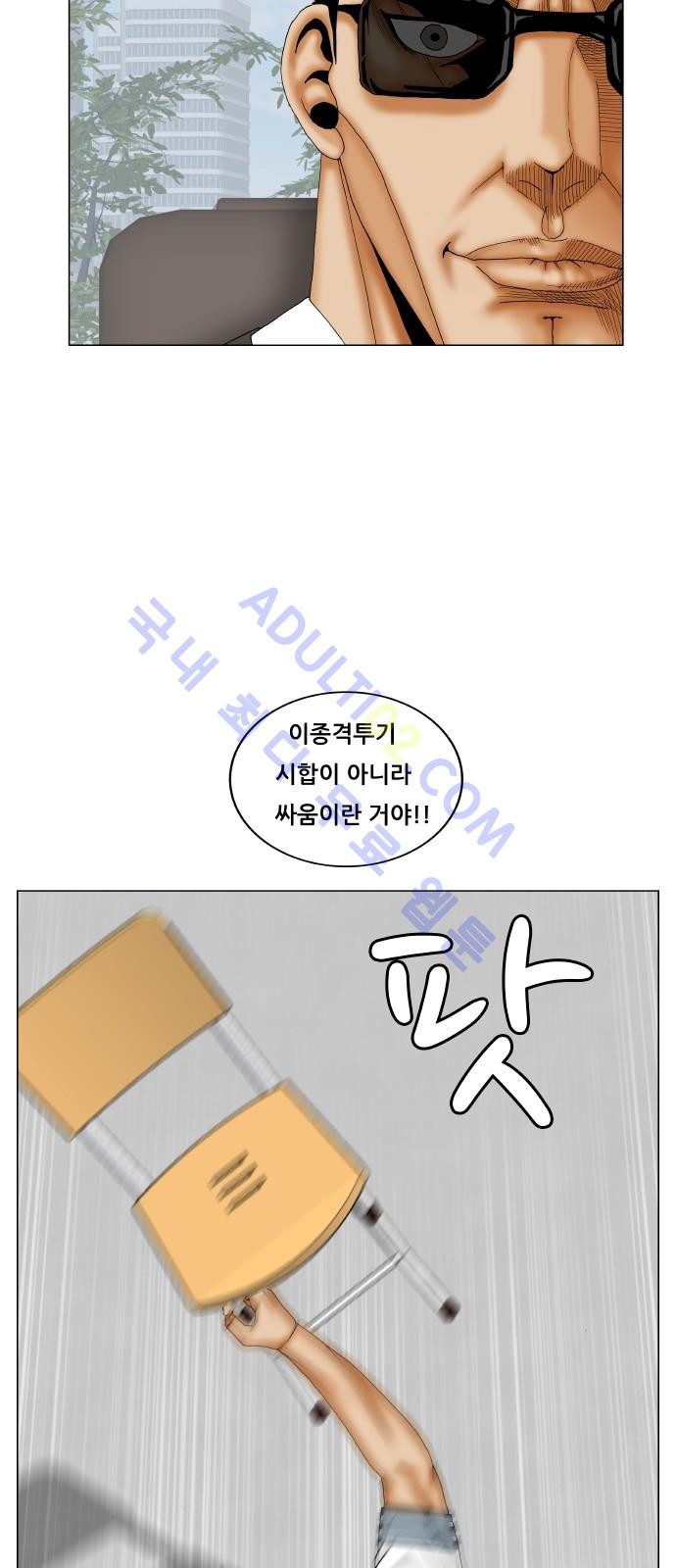 Ultimate Legend: Kang Hae Hyo Ch.174 p23