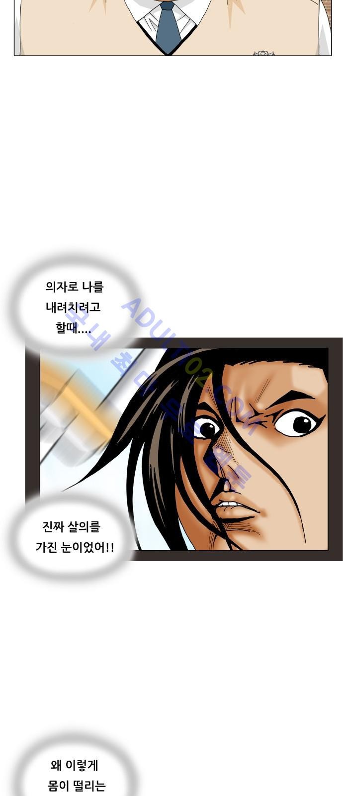 Ultimate Legend: Kang Hae Hyo Ch.174 p31