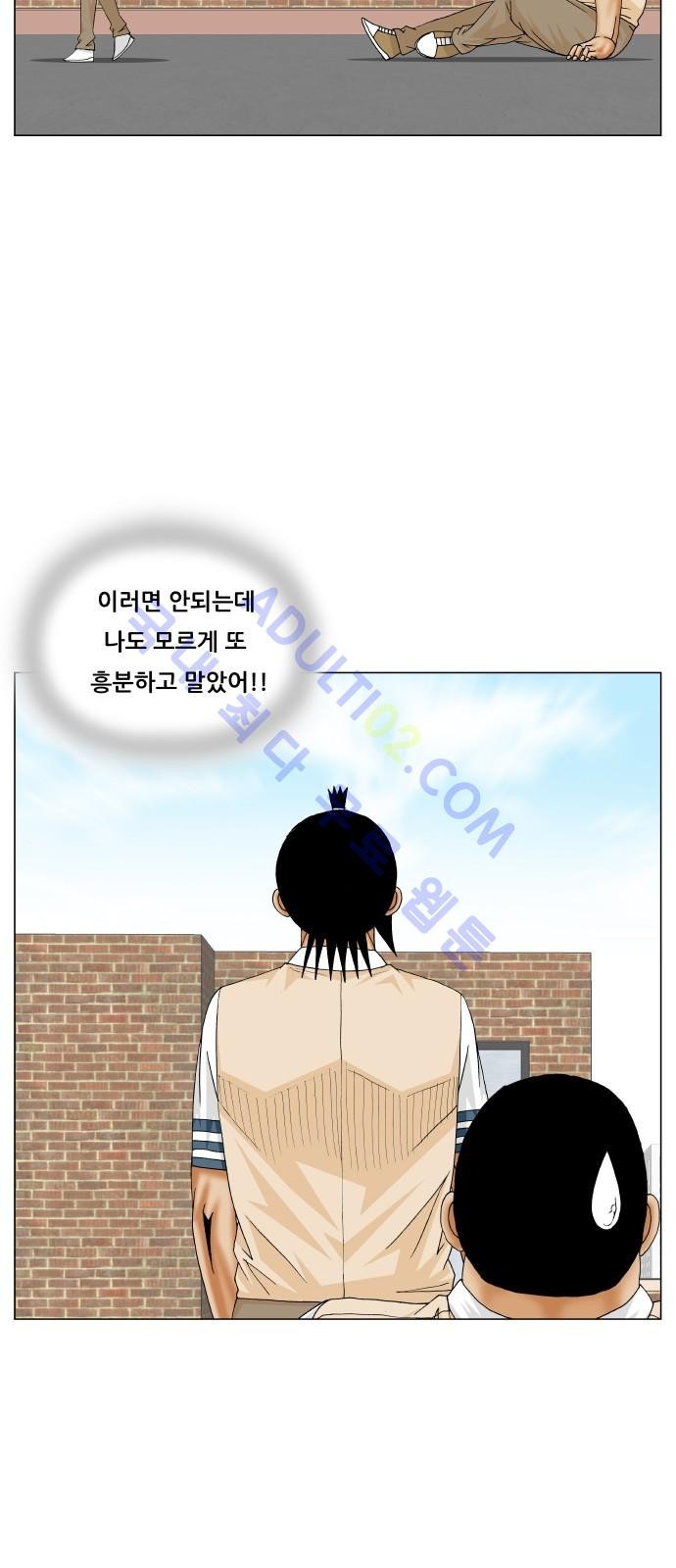 Ultimate Legend: Kang Hae Hyo Ch.174 p33
