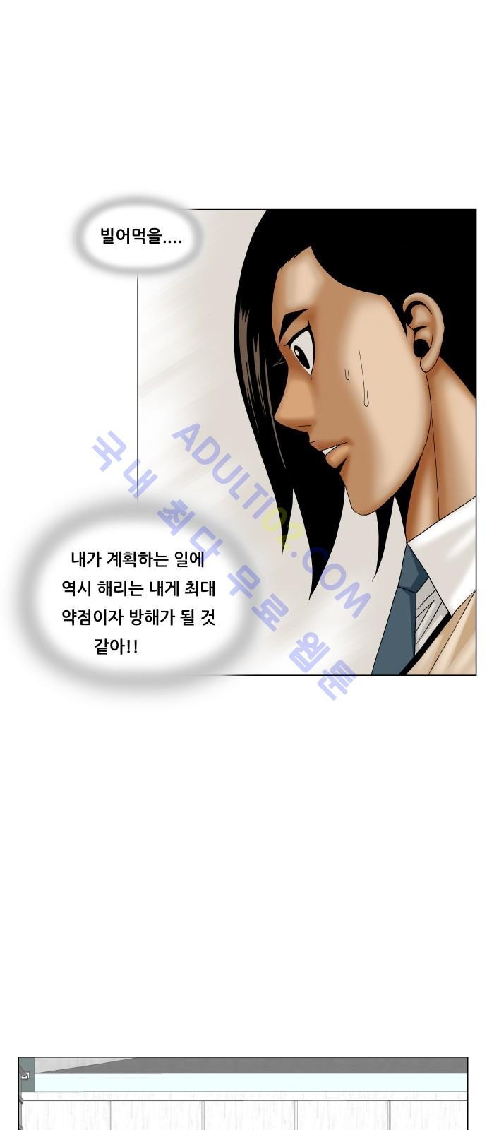 Ultimate Legend: Kang Hae Hyo Ch.174 p34