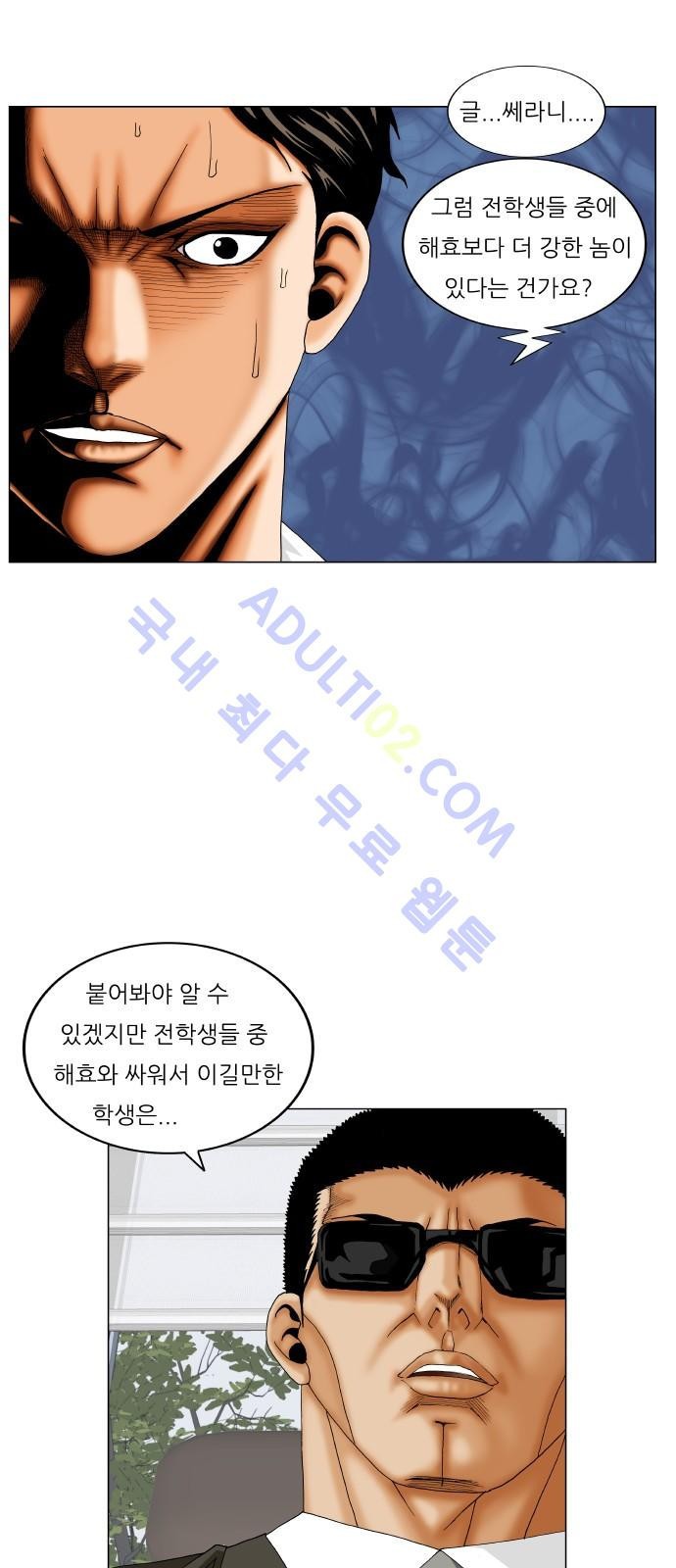Ultimate Legend: Kang Hae Hyo Ch.174 p39
