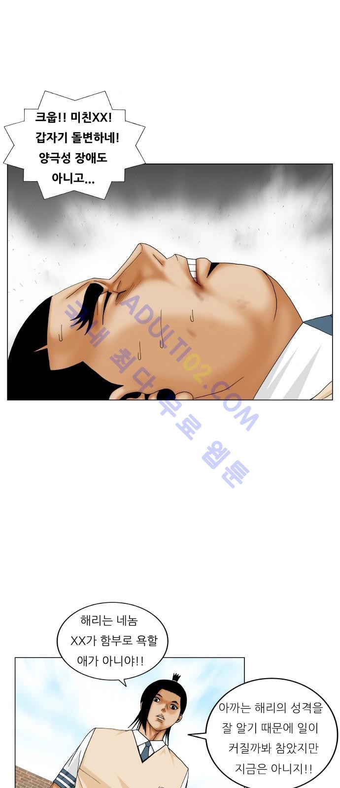Ultimate Legend: Kang Hae Hyo Ch.174 p4