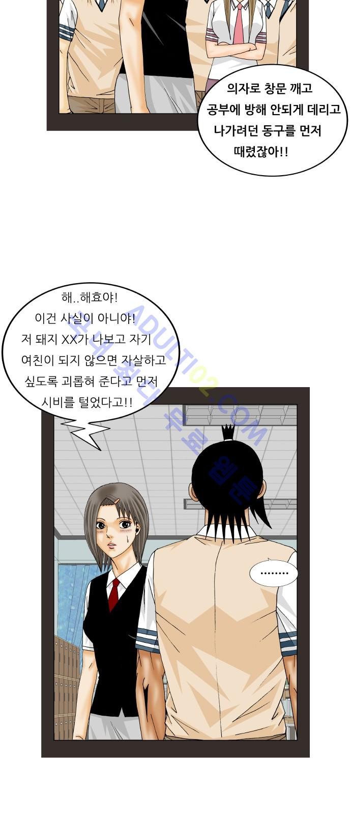 Ultimate Legend: Kang Hae Hyo Ch.174 p43