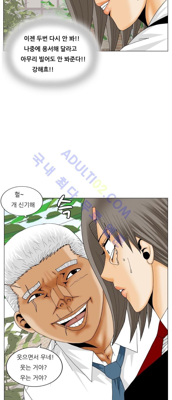 Ultimate Legend: Kang Hae Hyo Ch.174 p46