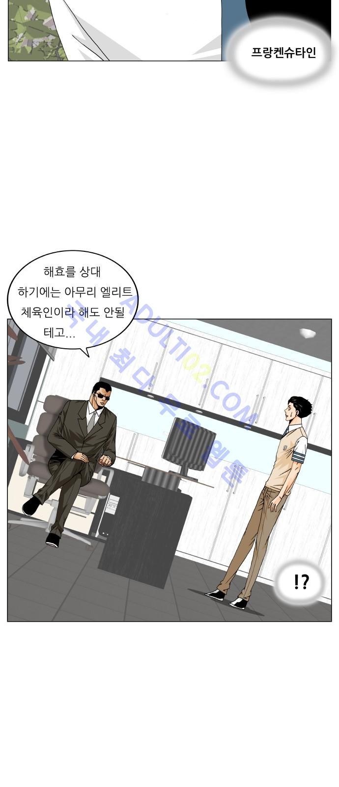Ultimate Legend: Kang Hae Hyo Ch.174 p47