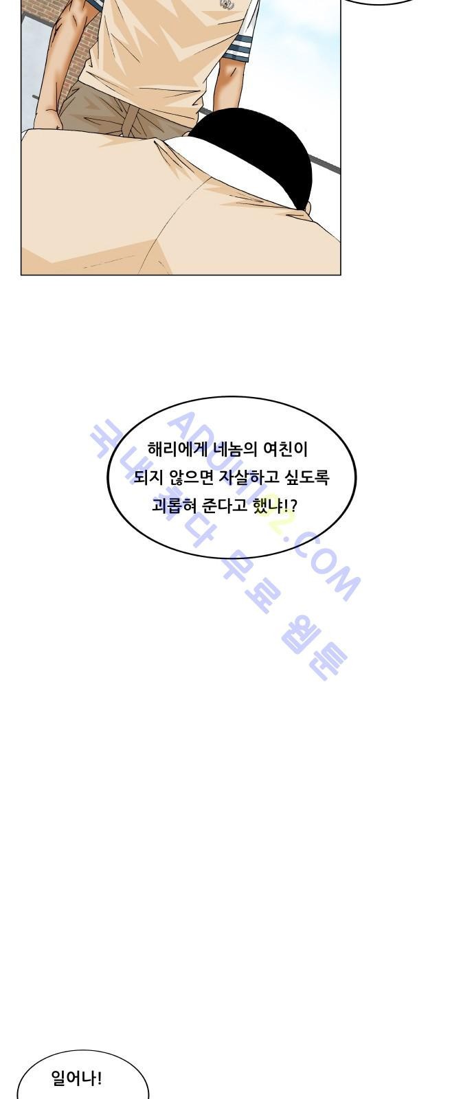 Ultimate Legend: Kang Hae Hyo Ch.174 p5