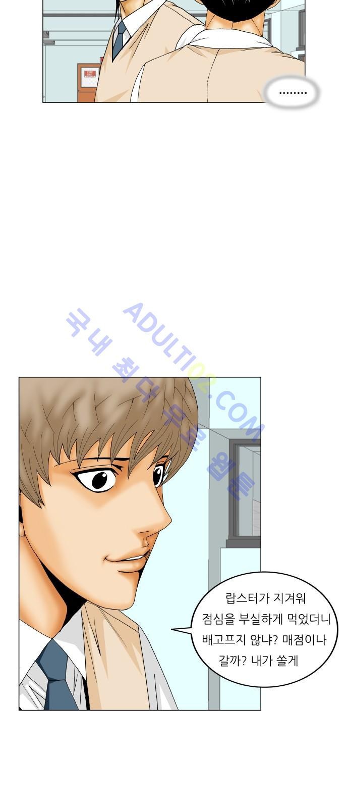 Ultimate Legend: Kang Hae Hyo Ch.174 p50