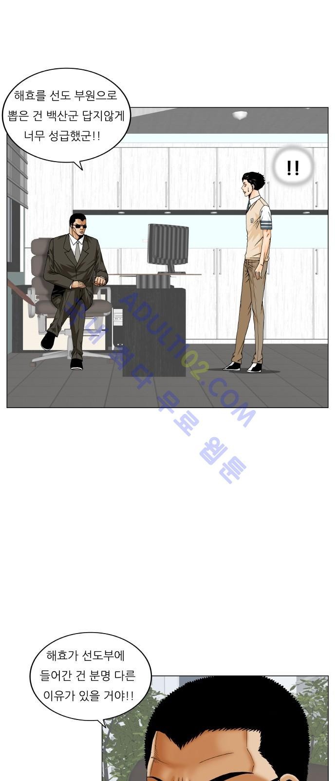 Ultimate Legend: Kang Hae Hyo Ch.174 p8