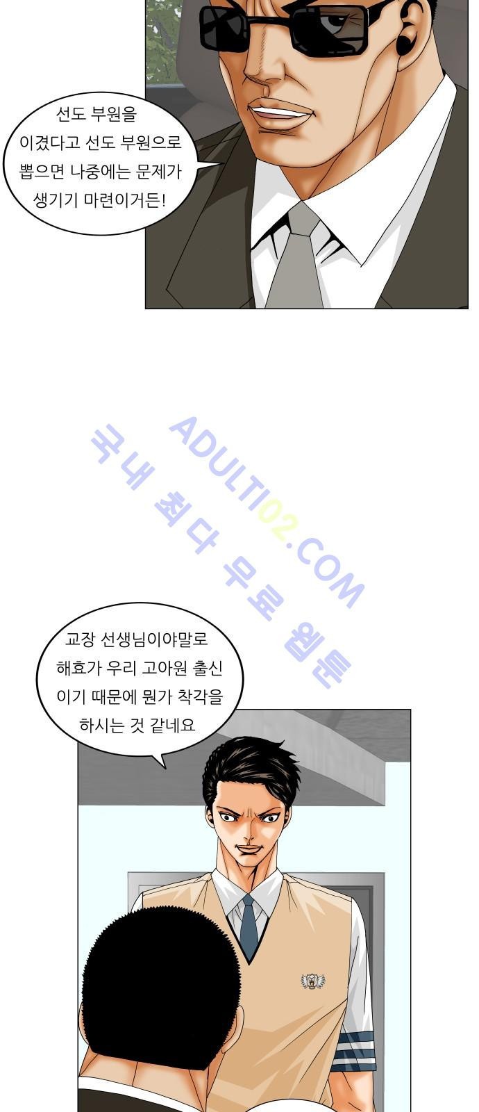 Ultimate Legend: Kang Hae Hyo Ch.174 p9