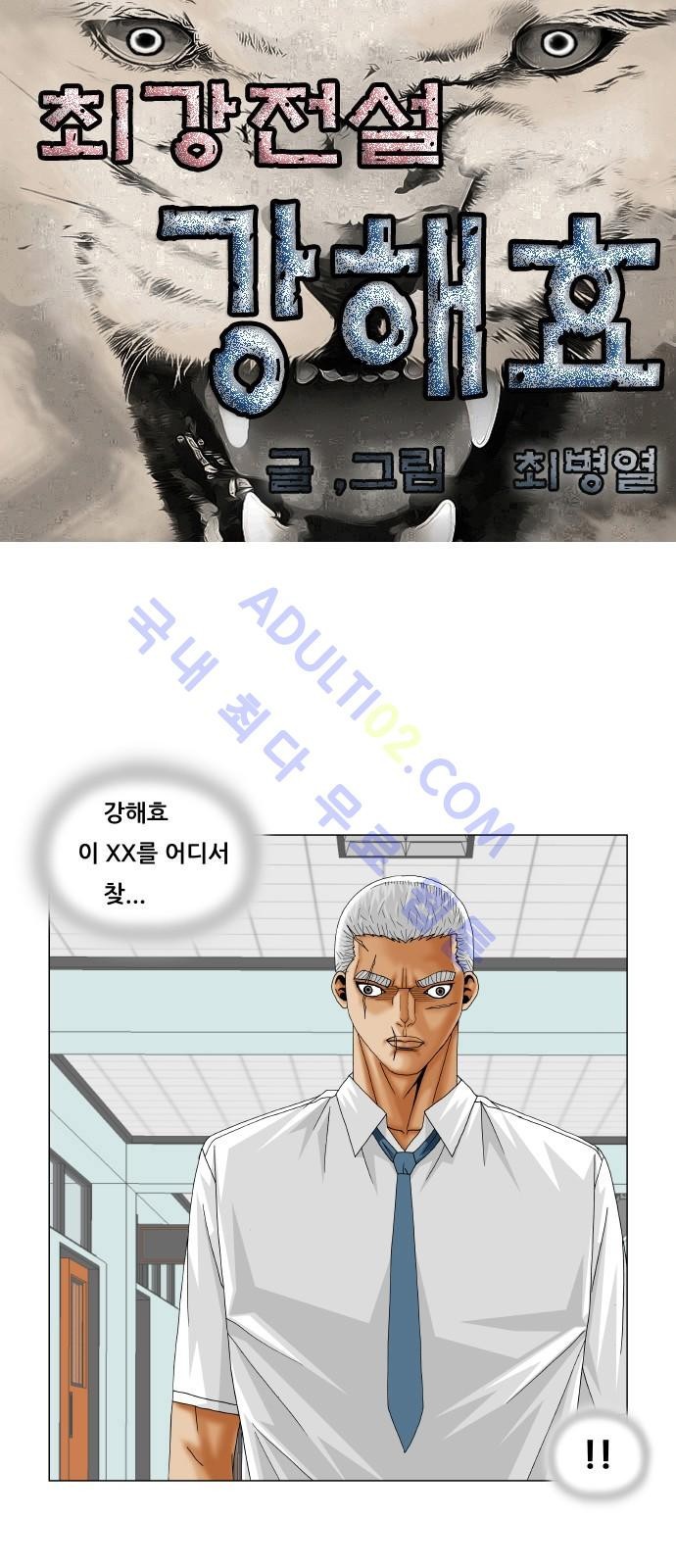 Ultimate Legend: Kang Hae Hyo Ch.176 p1