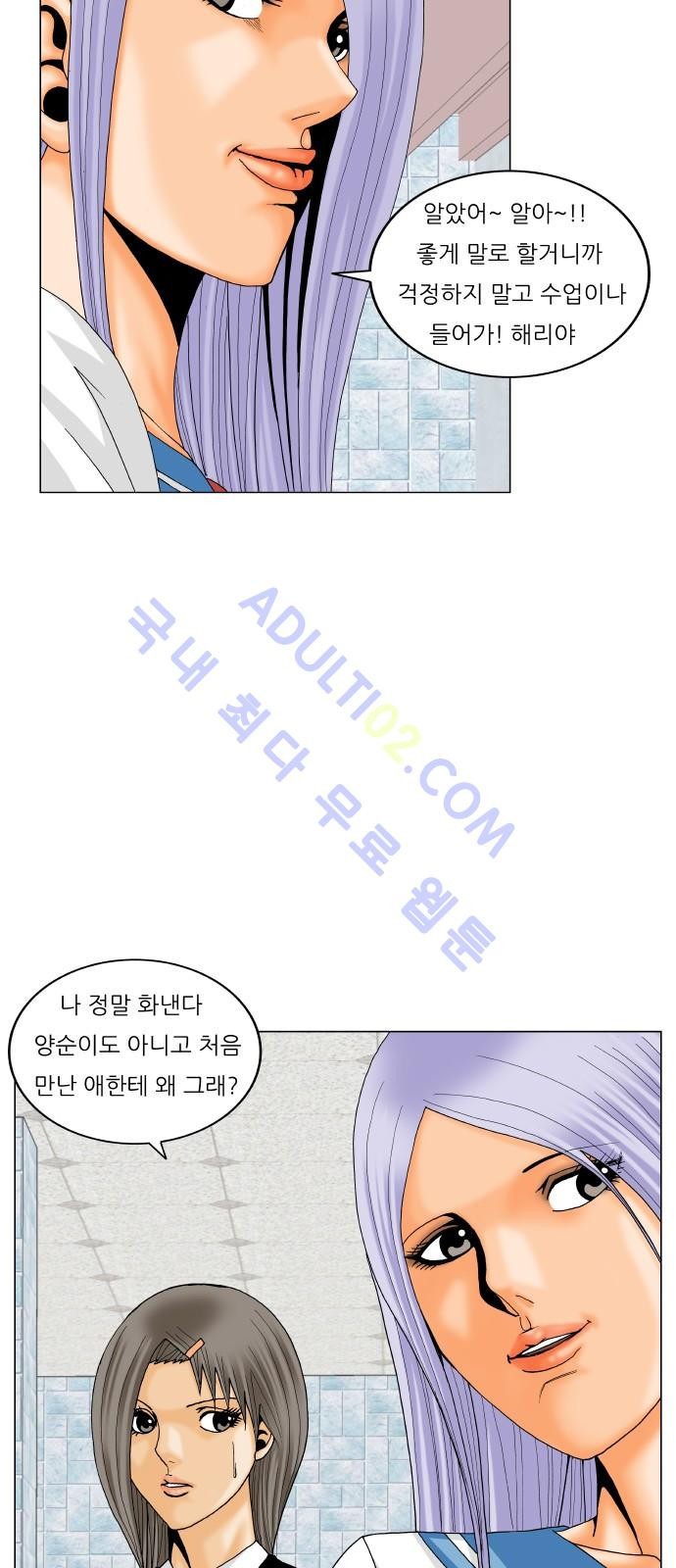 Ultimate Legend: Kang Hae Hyo Ch.176 p14