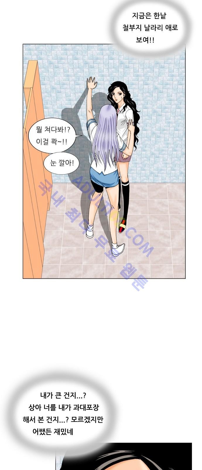 Ultimate Legend: Kang Hae Hyo Ch.176 p23
