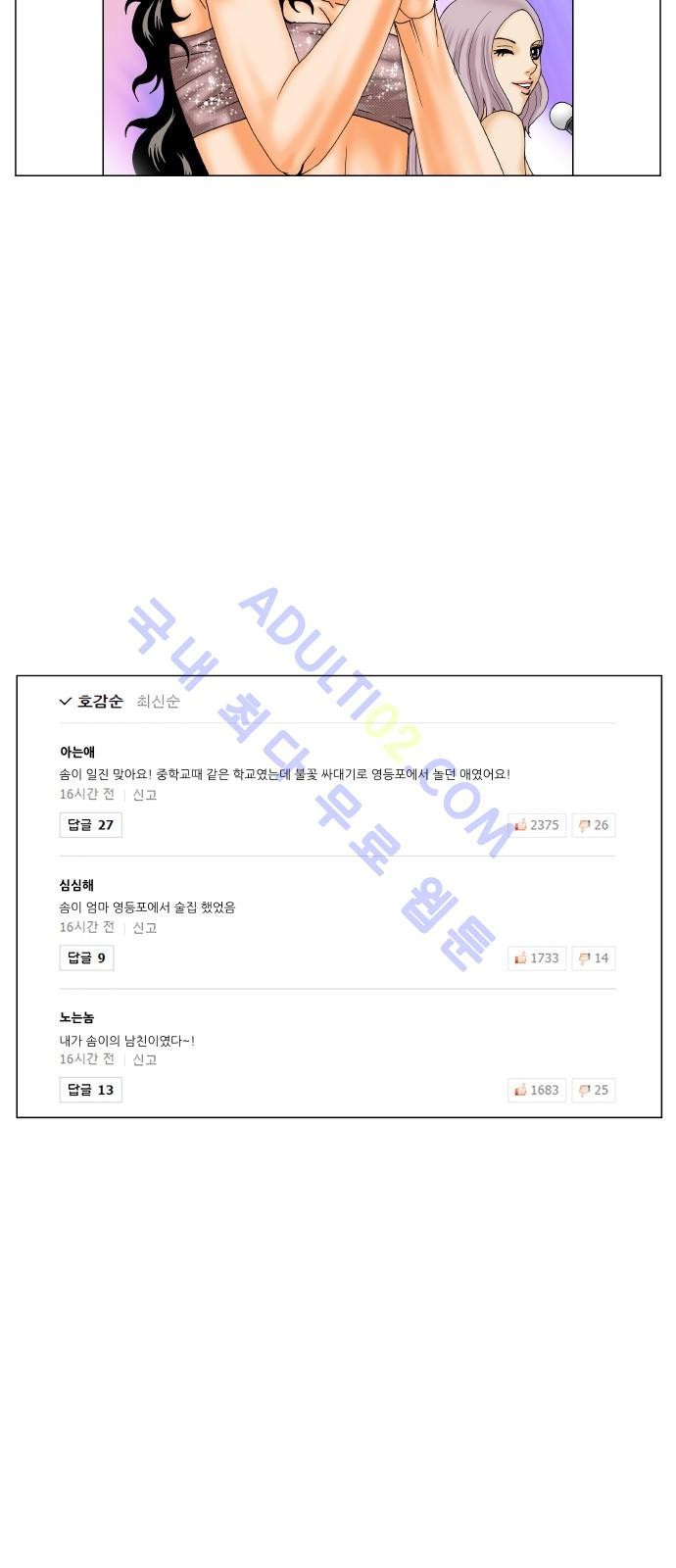 Ultimate Legend: Kang Hae Hyo Ch.176 p37