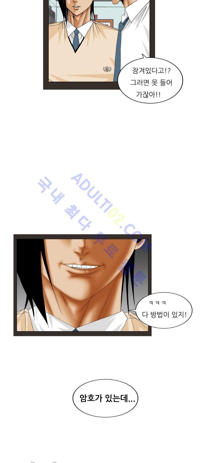 Ultimate Legend: Kang Hae Hyo Ch.176 p42