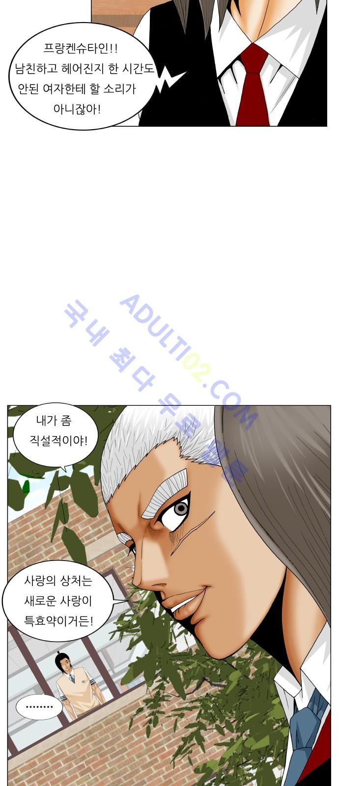 Ultimate Legend: Kang Hae Hyo Ch.177 p11