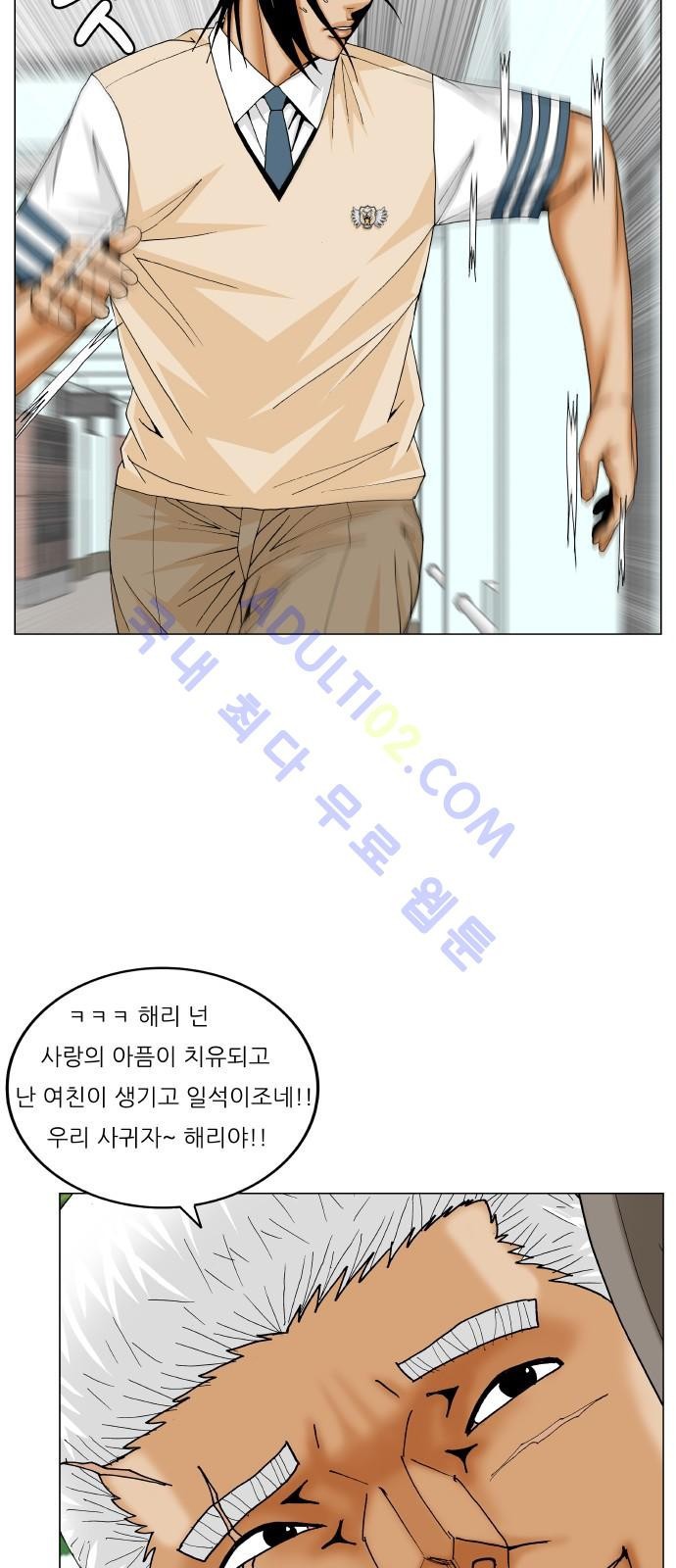 Ultimate Legend: Kang Hae Hyo Ch.177 p15