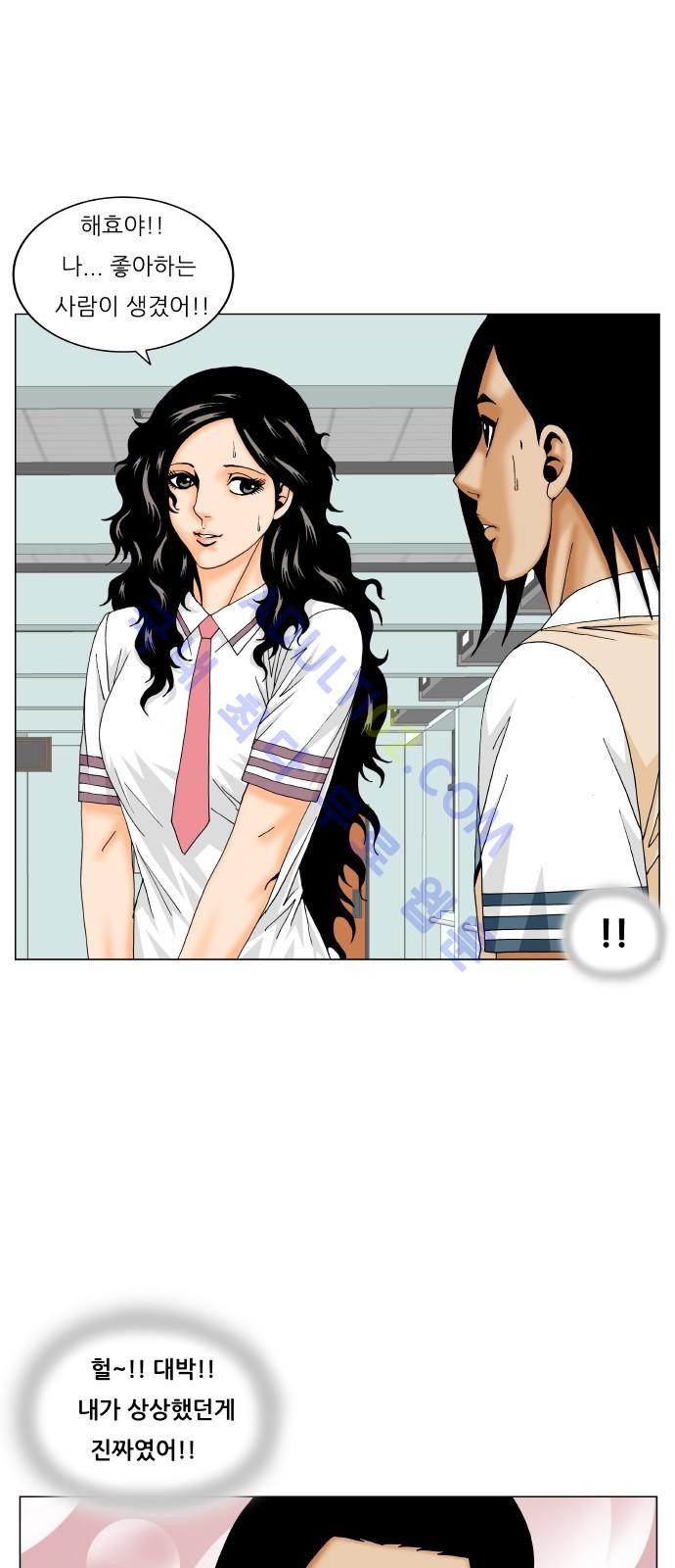 Ultimate Legend: Kang Hae Hyo Ch.177 p24