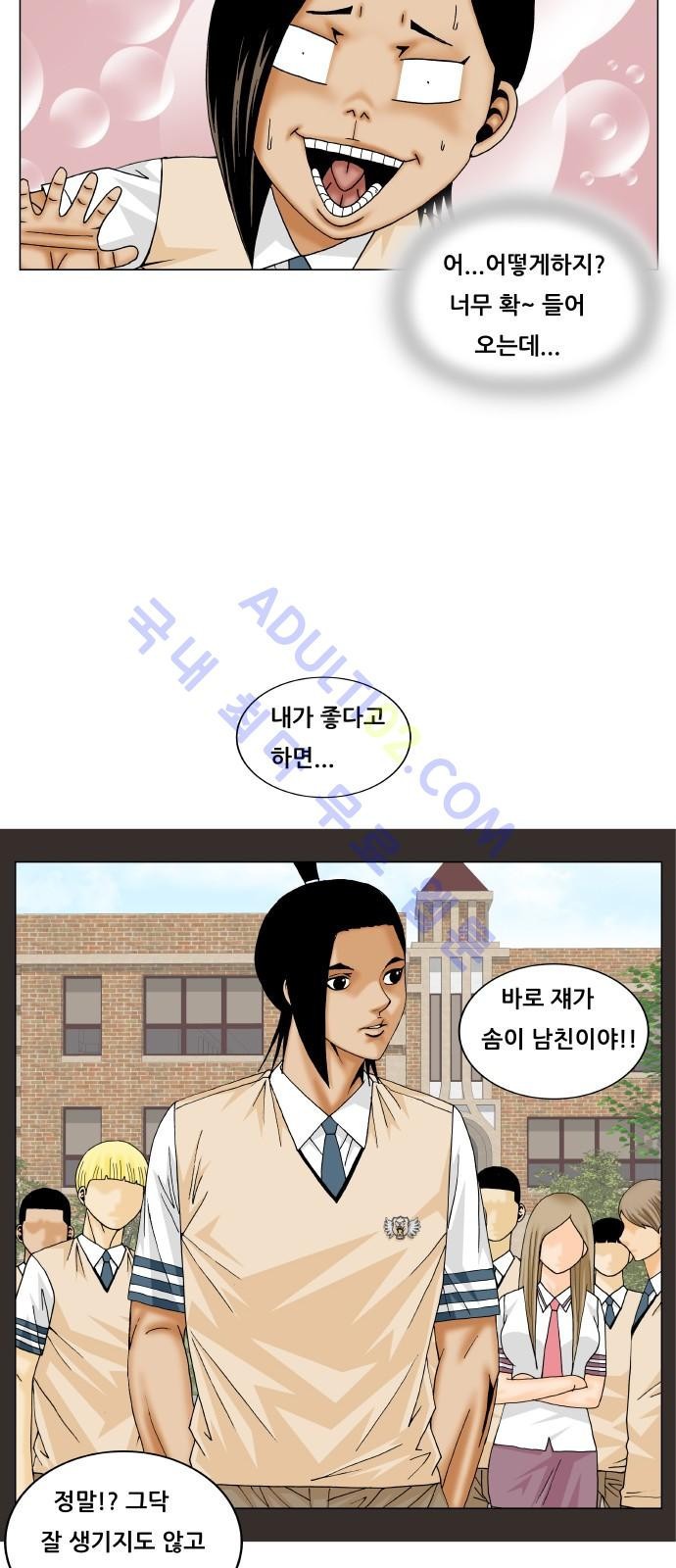 Ultimate Legend: Kang Hae Hyo Ch.177 p25