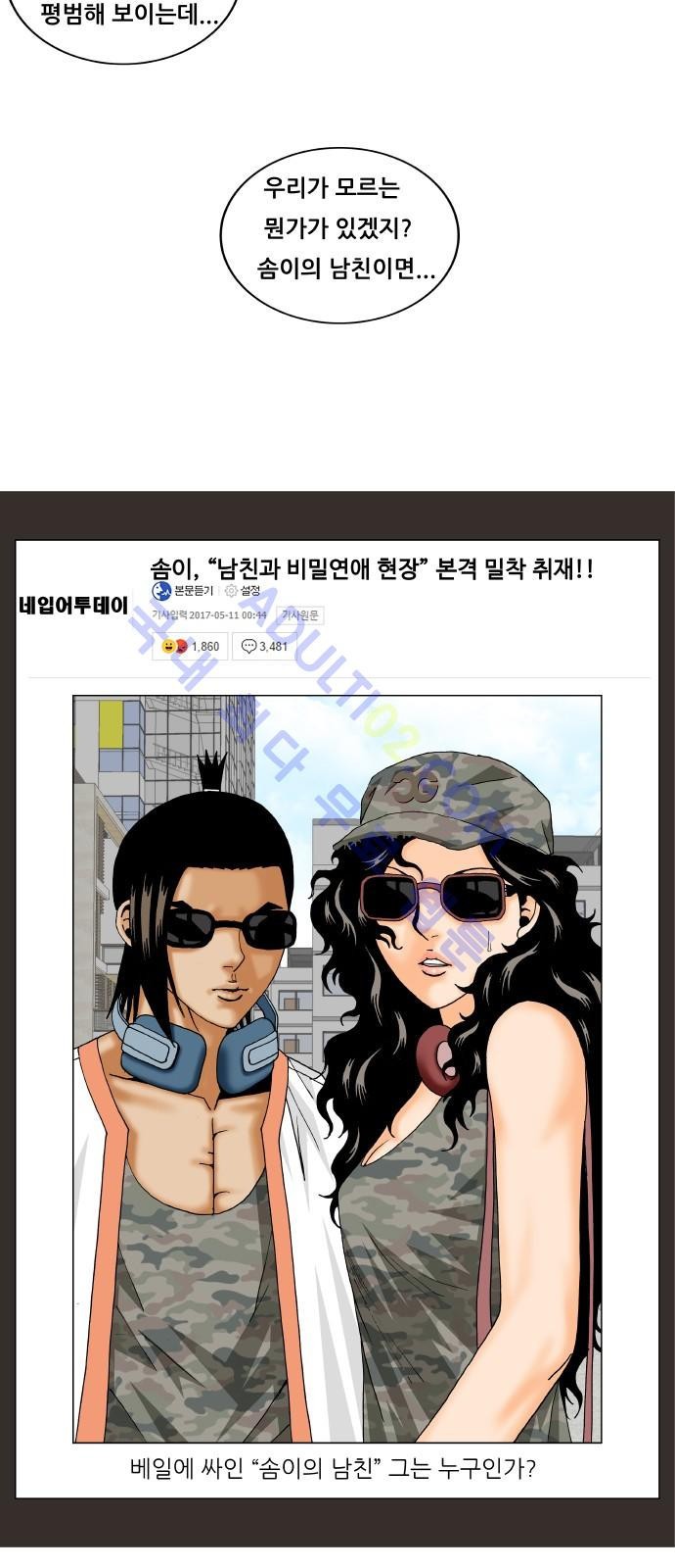 Ultimate Legend: Kang Hae Hyo Ch.177 p26