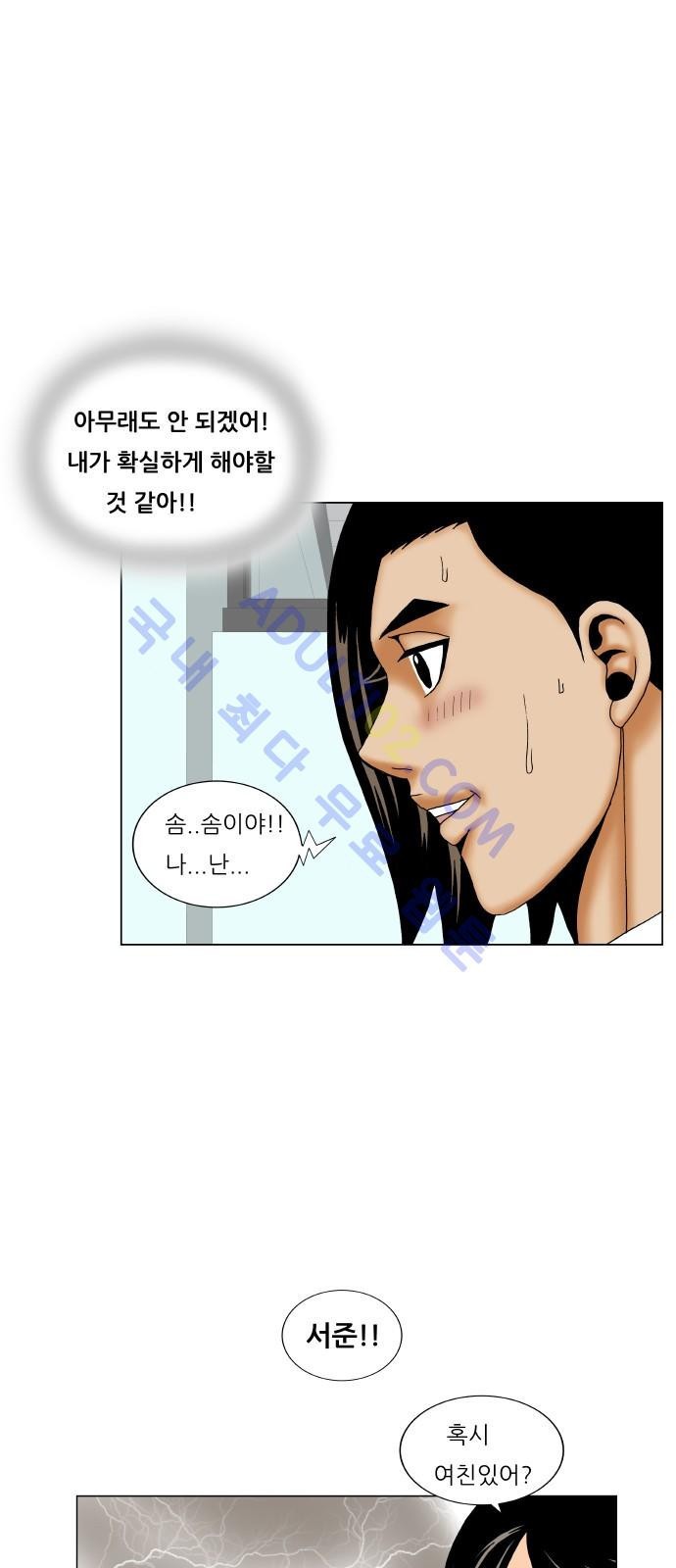 Ultimate Legend: Kang Hae Hyo Ch.177 p27