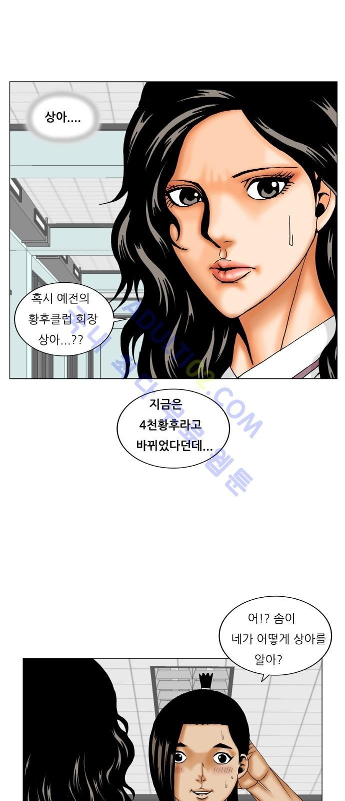 Ultimate Legend: Kang Hae Hyo Ch.177 p38