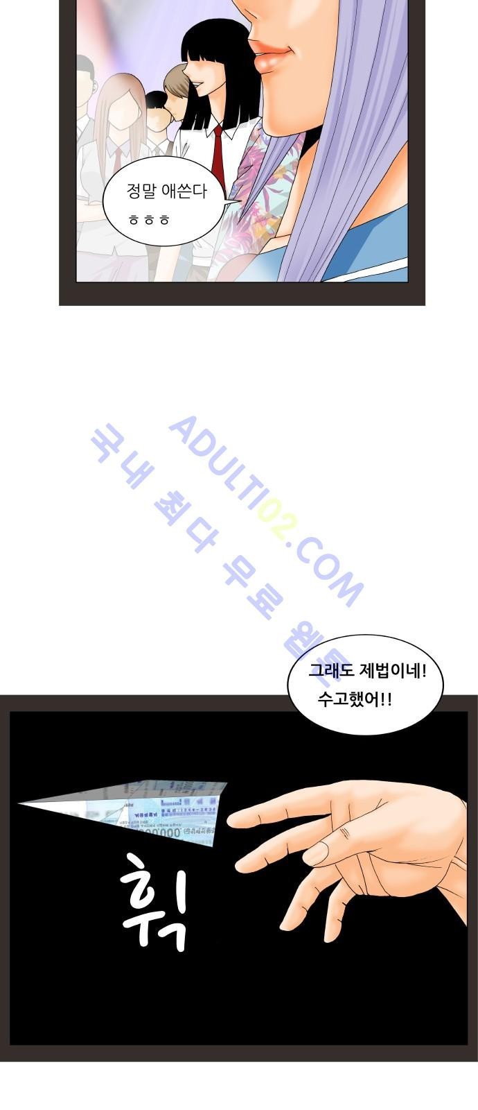 Ultimate Legend: Kang Hae Hyo Ch.177 p43