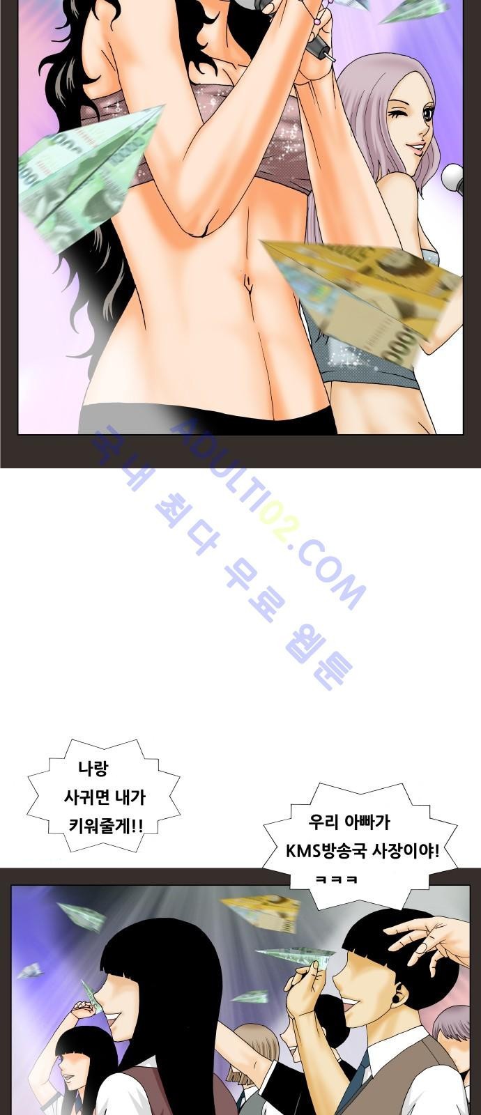 Ultimate Legend: Kang Hae Hyo Ch.177 p46