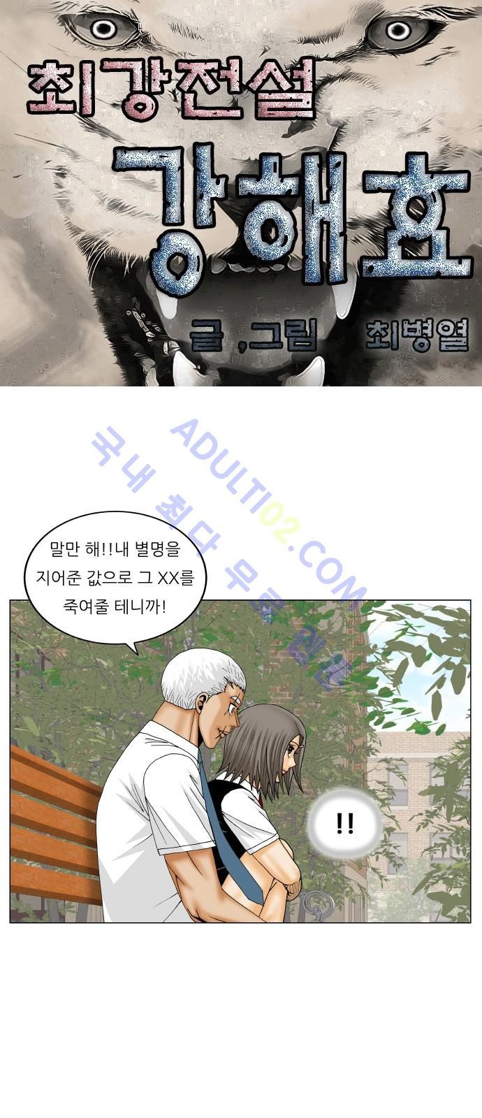 Ultimate Legend: Kang Hae Hyo Ch.177 p52