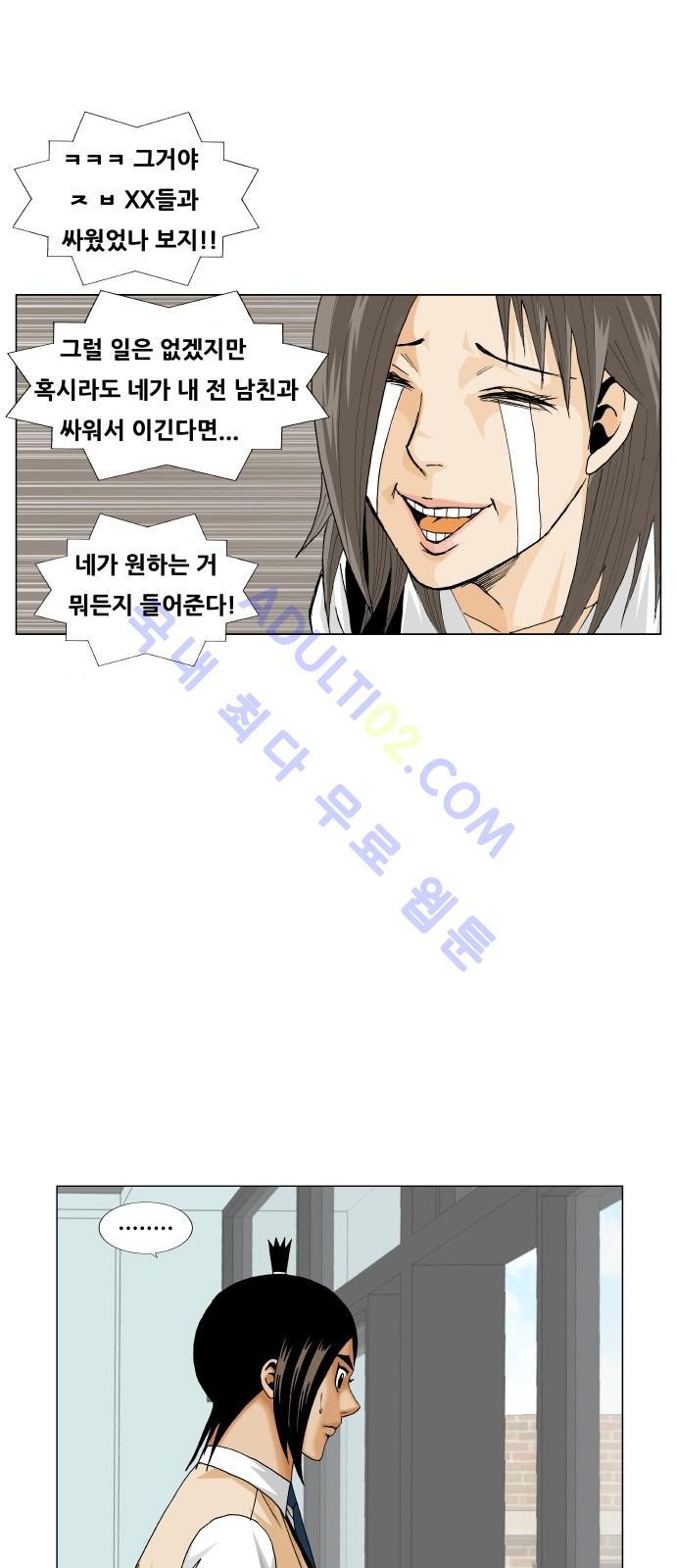 Ultimate Legend: Kang Hae Hyo Ch.177 p7
